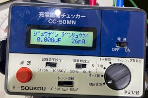 【各種試験】交流耐圧試験時の充電電流測定